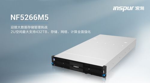 浪潮服務器 賦能PB級業務場景，引領數據存儲與高性能計算新紀元
